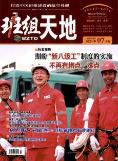 班组天地